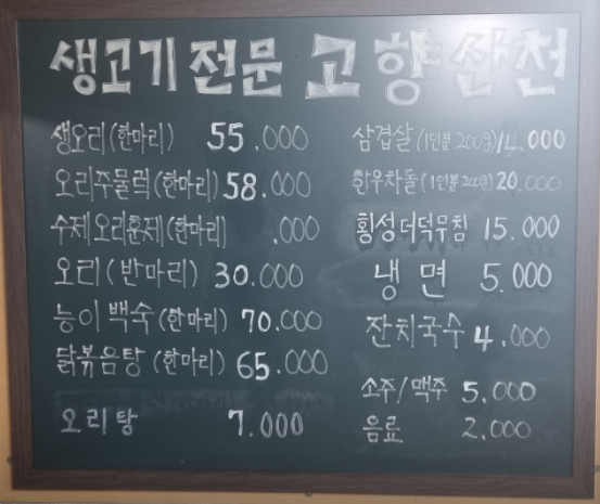 고향산천삼겹살 이미지
