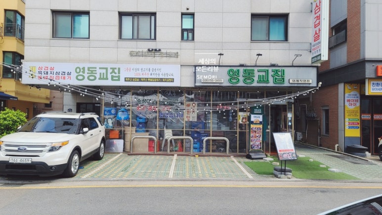 영동교집위례 이미지