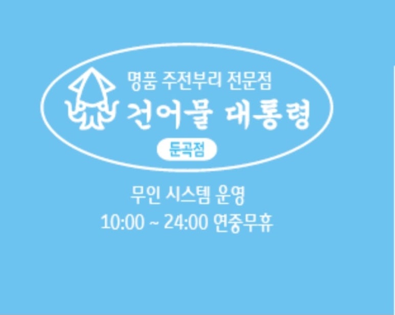 번창건어물 이미지