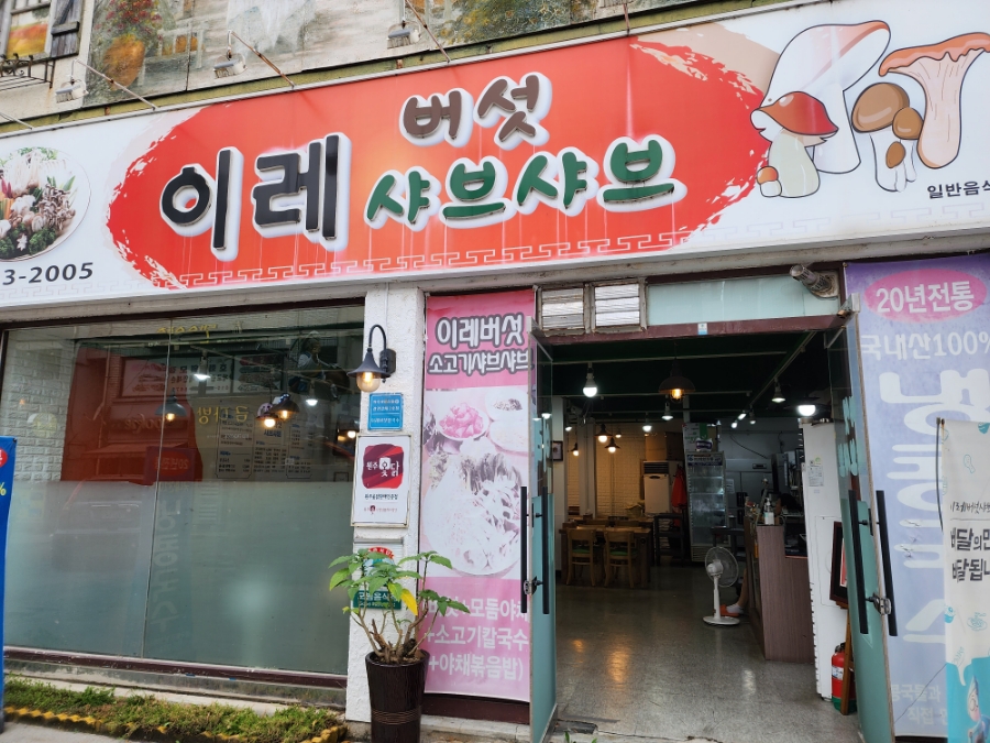 이레손칼국수 이미지