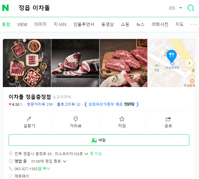 이차돌정읍충정점 이미지