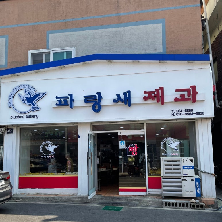 파랑새제과 이미지