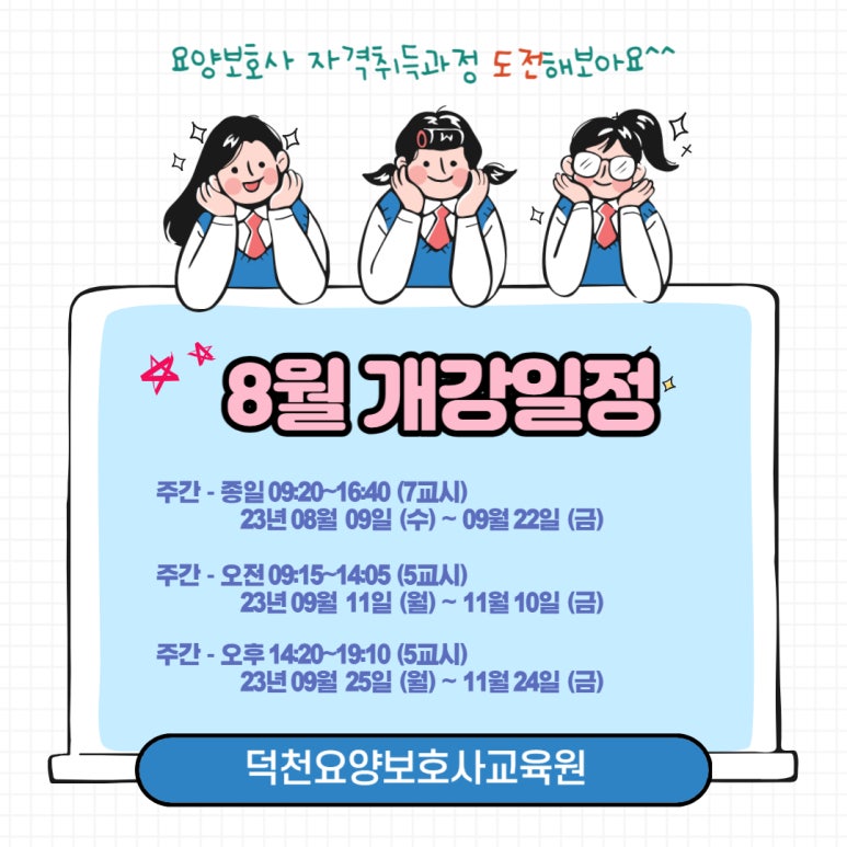 덕천요양보호사교육원 이미지