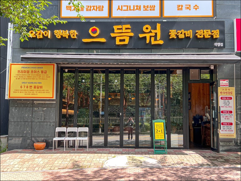 으뜸원 이미지