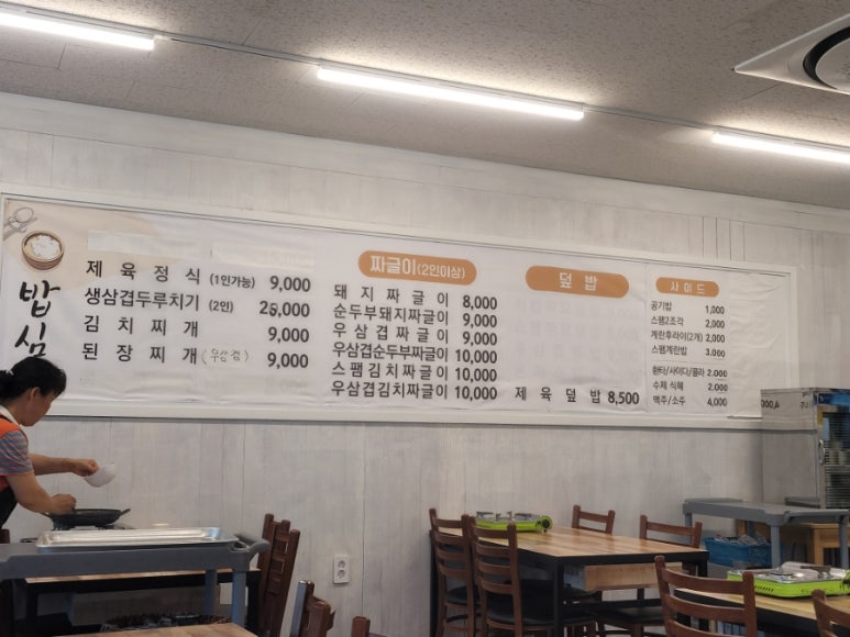 밥심짜글이 이미지