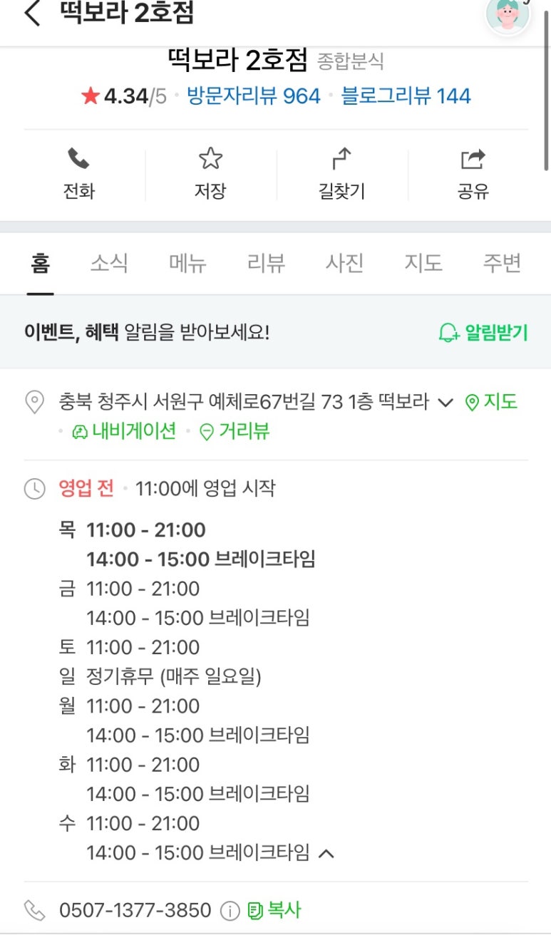 떡보라2호점 이미지