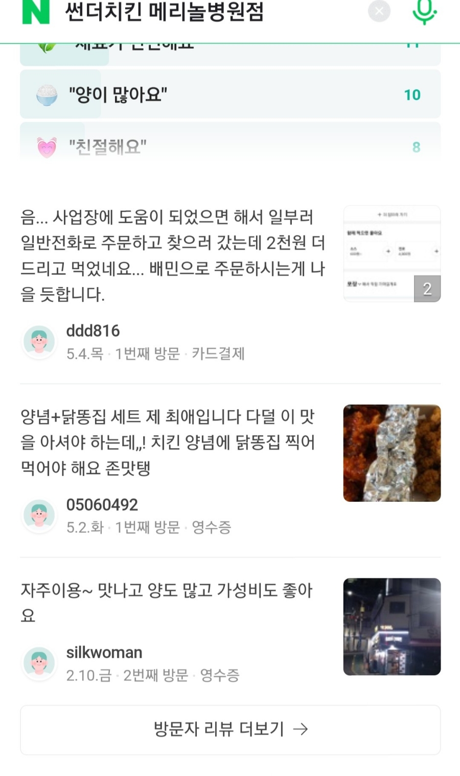 썬더치킨 이미지