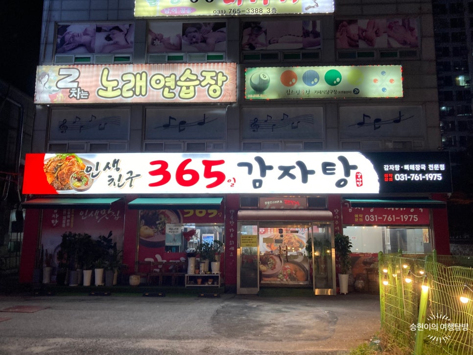 인생친구 365일 감자탕 이미지