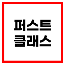 퍼스트클래스스터디카페 이미지