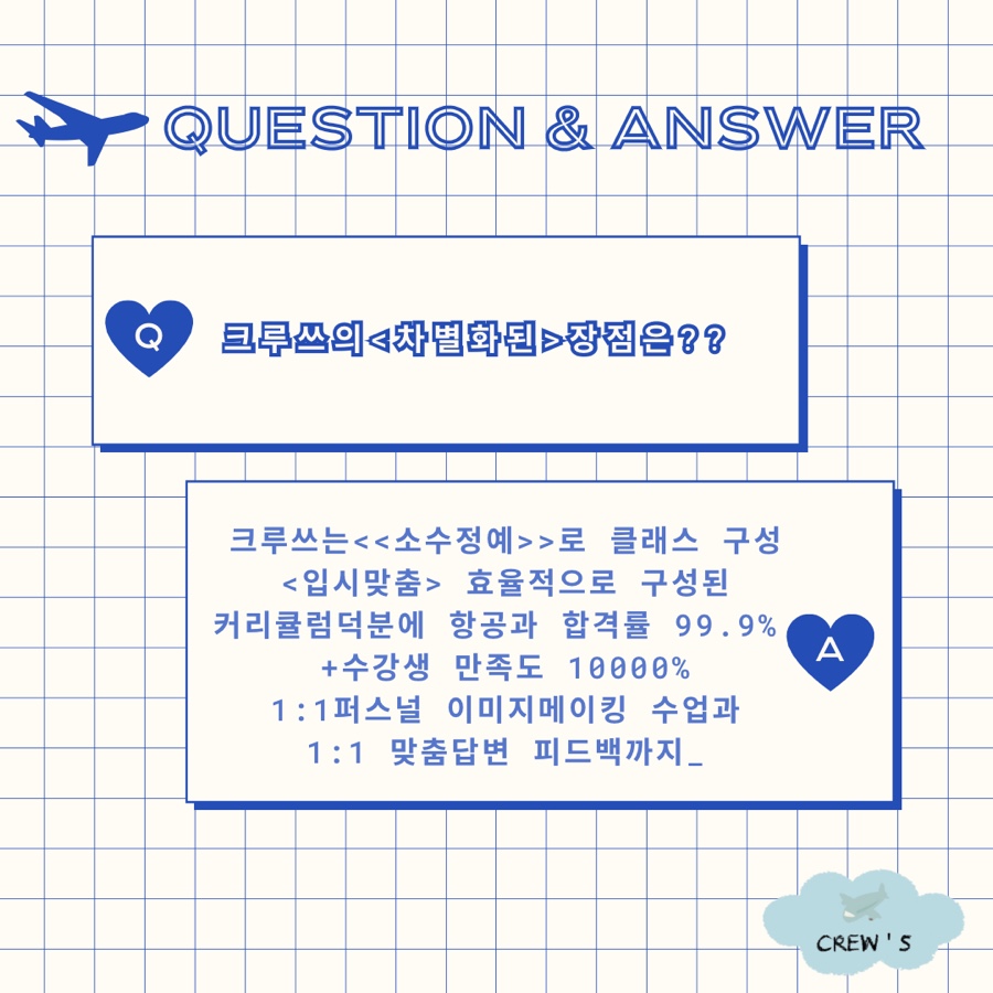 크루쓰승무원학원 이미지
