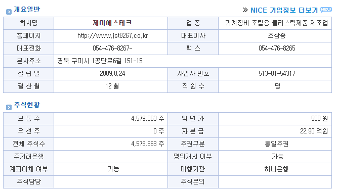 (주)제이에스테크 이미지