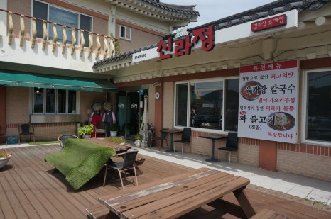 신라정 이미지