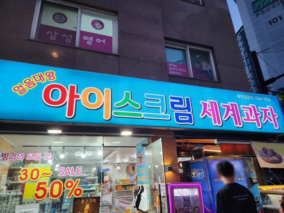얼음대왕아이스크림 이미지