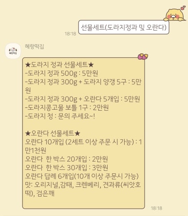 혜랑떡집 이미지