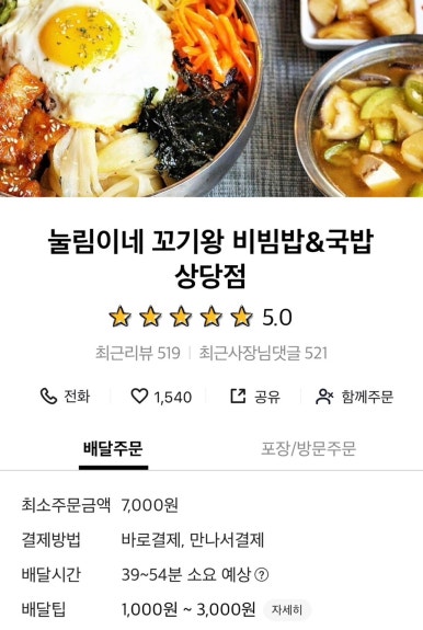 눌림이네 꼬기왕 비빔밥 이미지