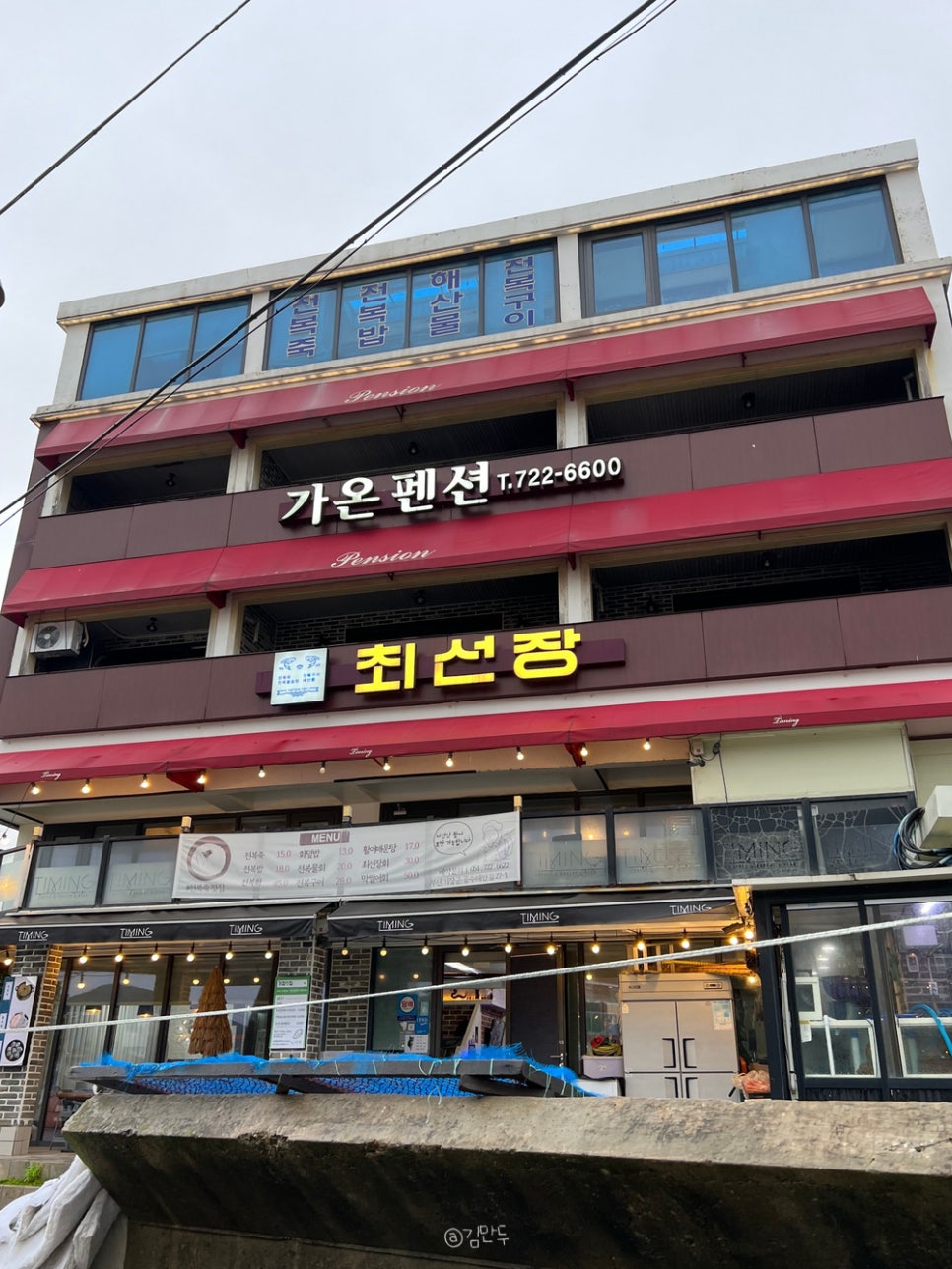 최선장횟집 이미지