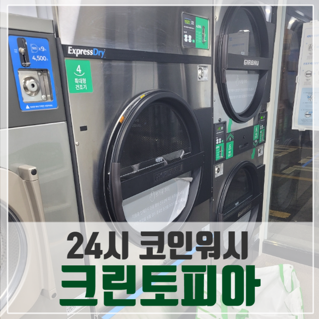 코인워시365성북 이미지