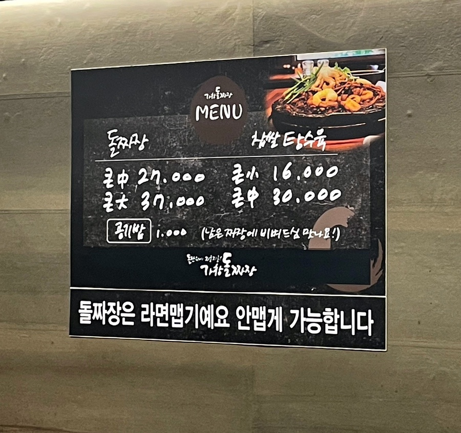 가창돌짜장 이미지