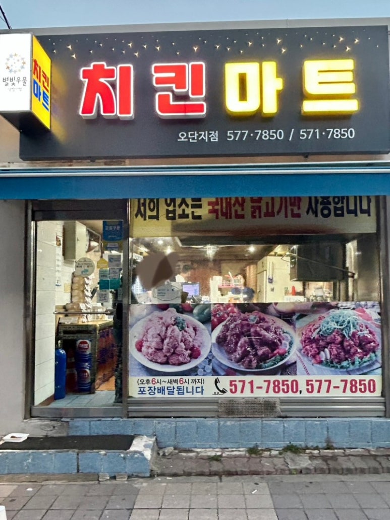불티나치킨 이미지