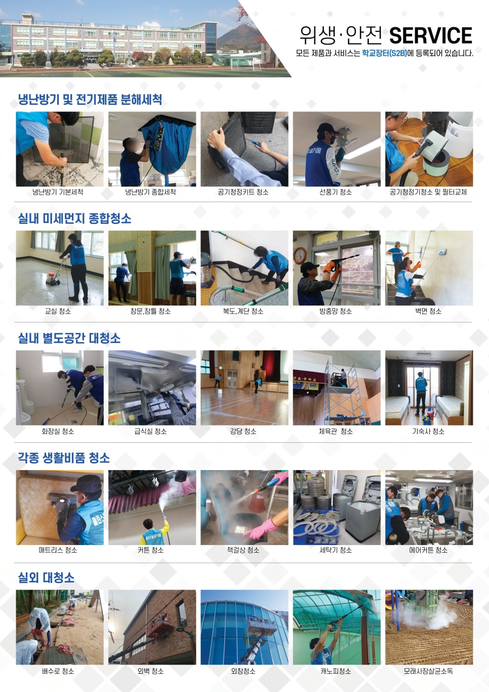 클린스쿨서울 이미지