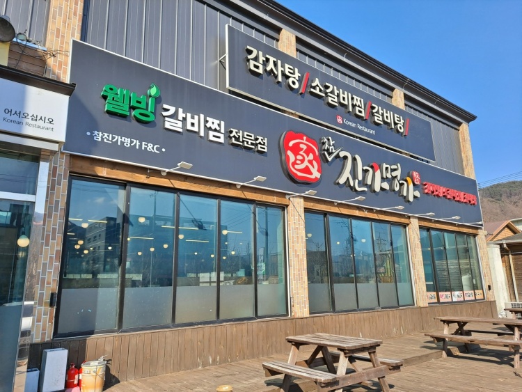 가창닭갈비 이미지