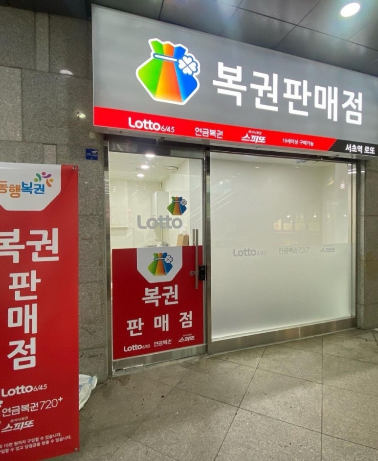 서초역로또 이미지