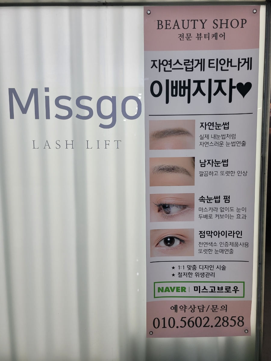 미스고헤어 이미지