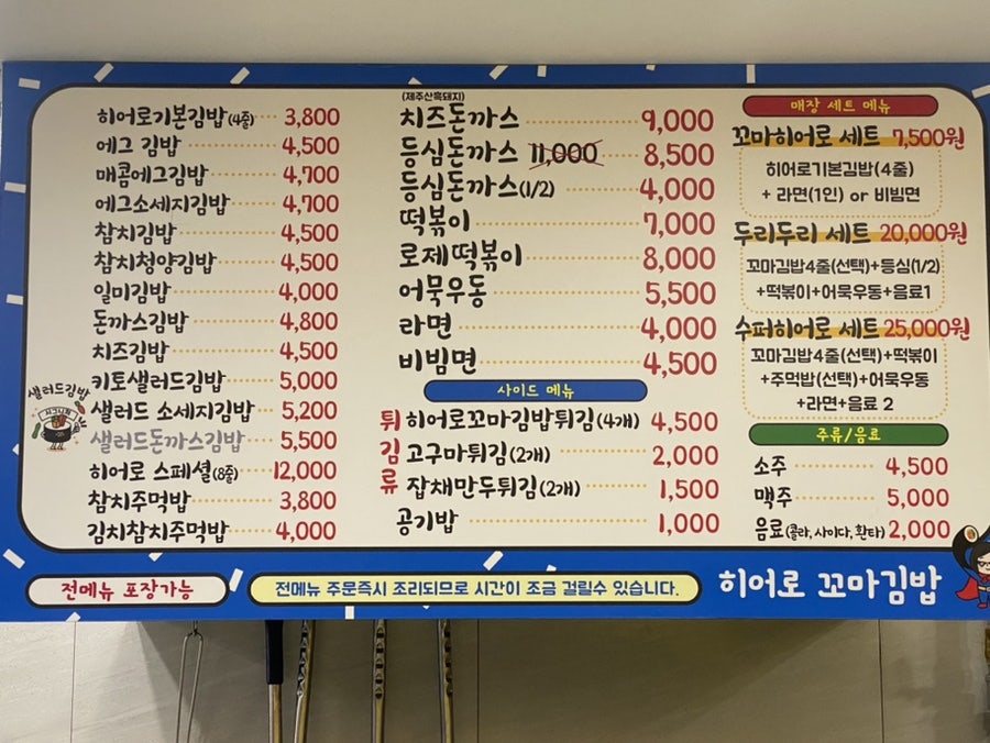 히어로김밥 이미지