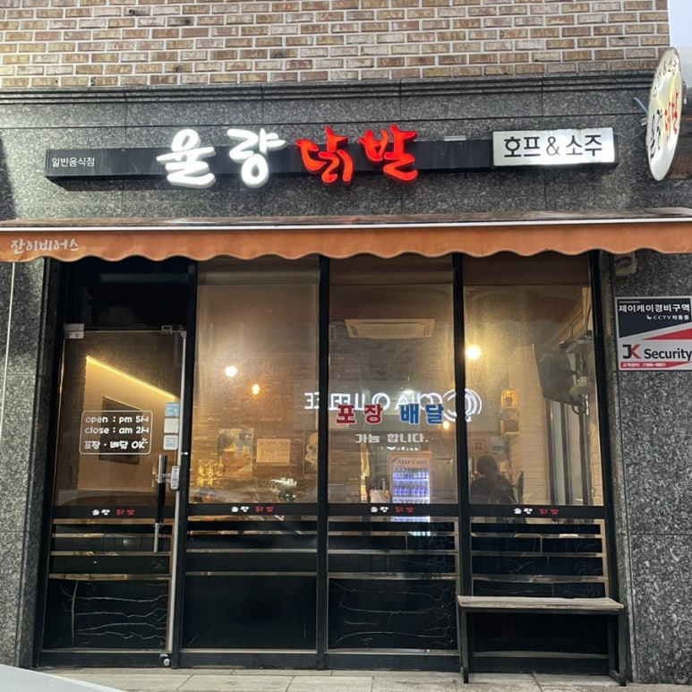 율량닭발 이미지