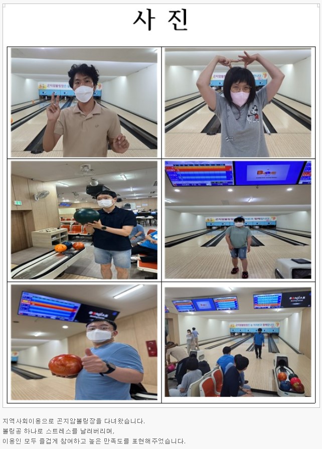 곤지암볼링장 이미지