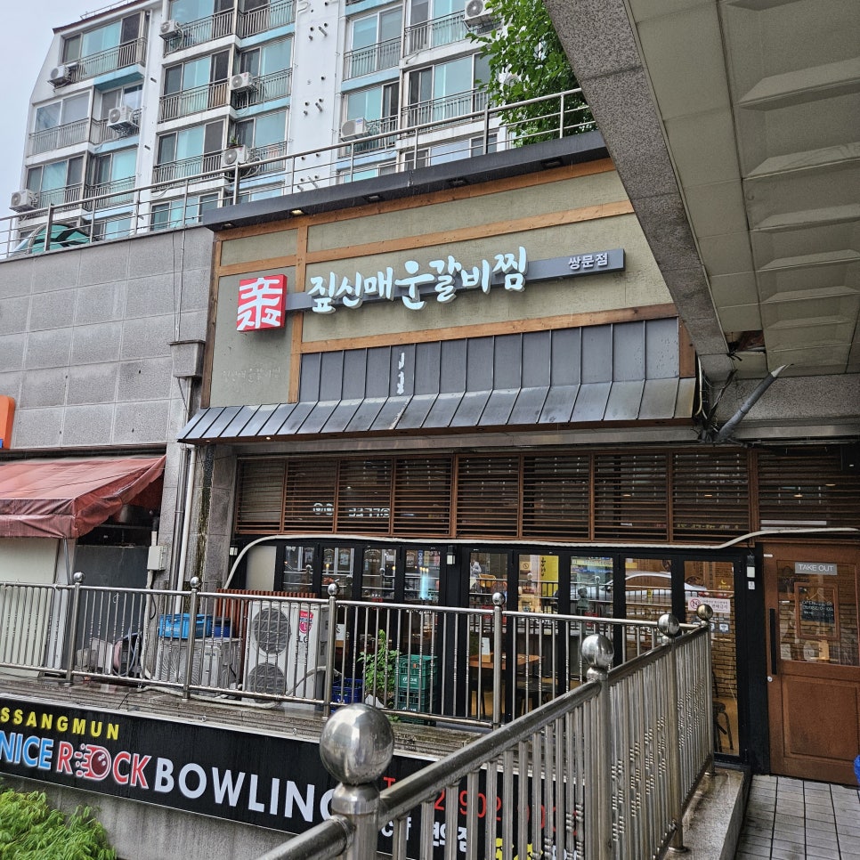 짚신매운갈비찜쌍문점 이미지