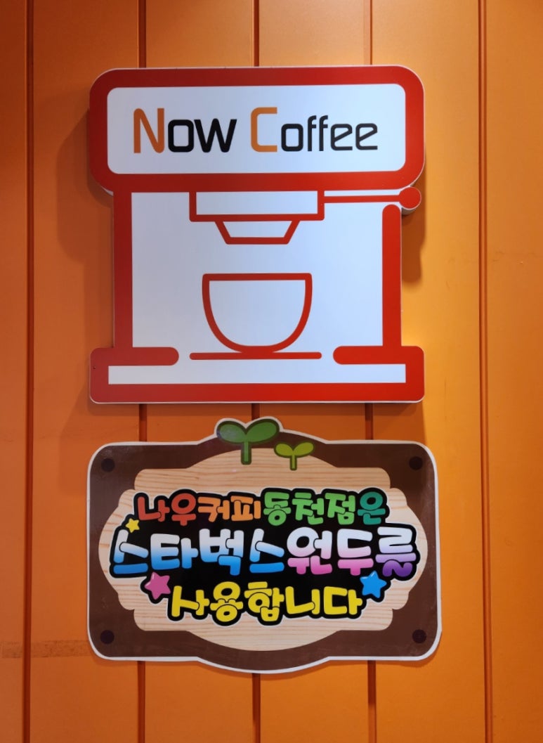 스타벅스커피대구동천점 이미지