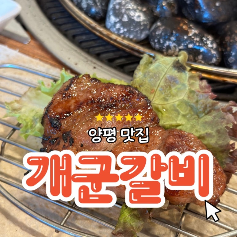 개군갈비 이미지