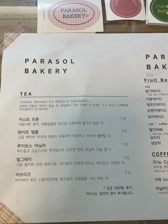 파라솔베이커리 이미지