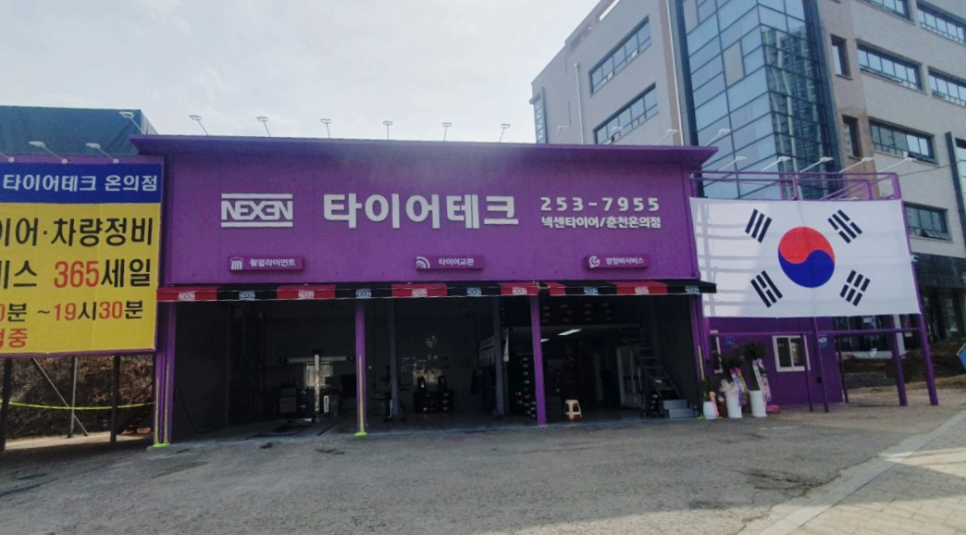 타이어테크춘천 이미지