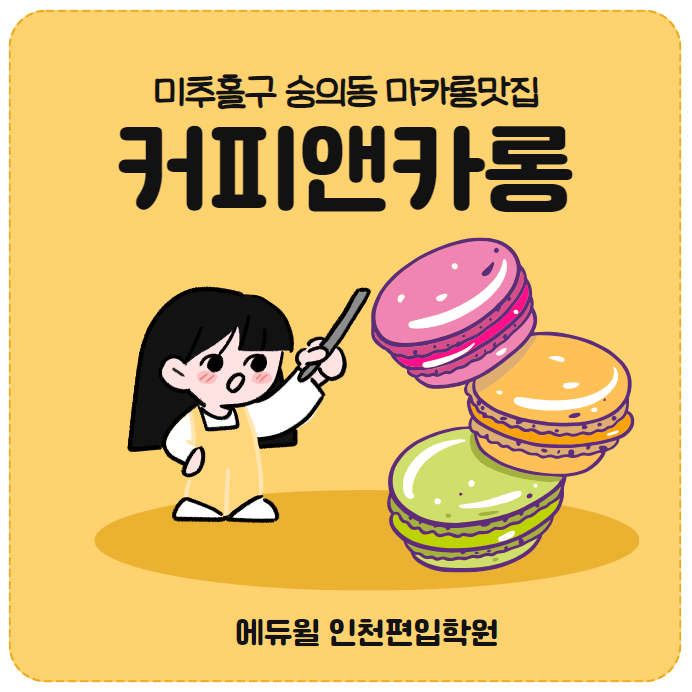 커피앤카롱 이미지