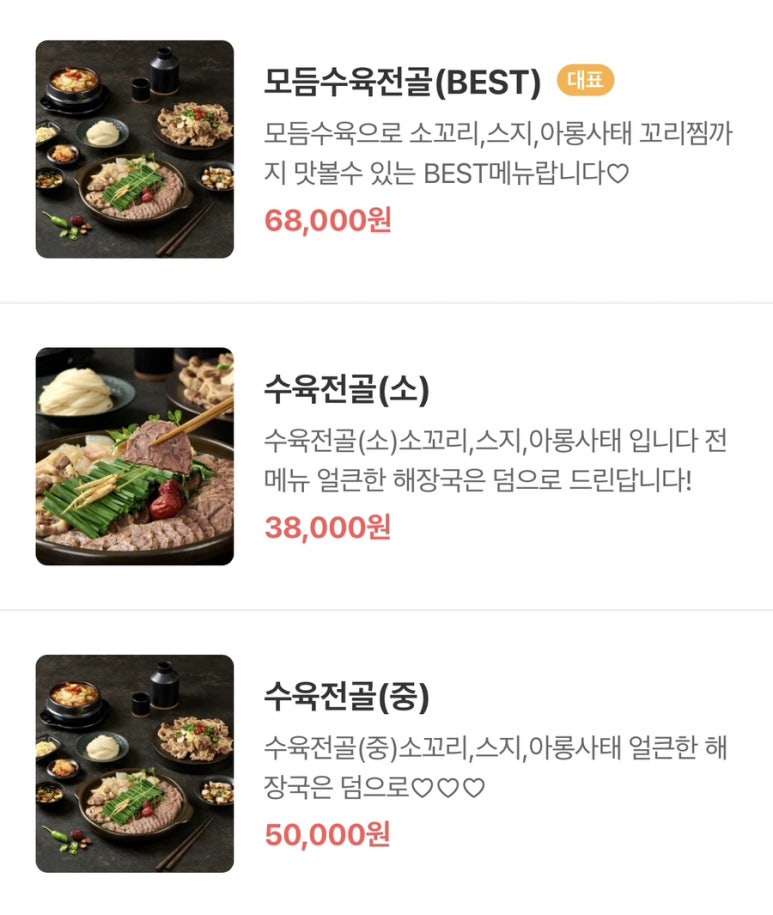 황해수육구미송정점 이미지