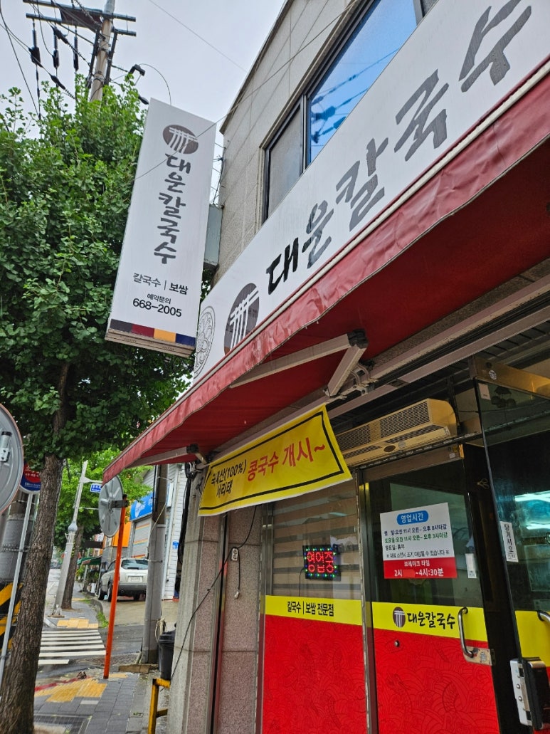 대운칼국수 이미지