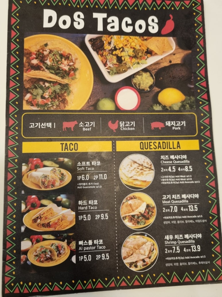 도스타코스마포 이미지