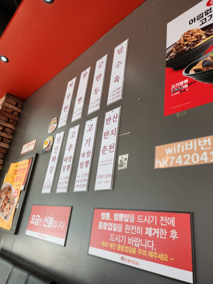 홍콩반점0410원주혁신하나로점 이미지