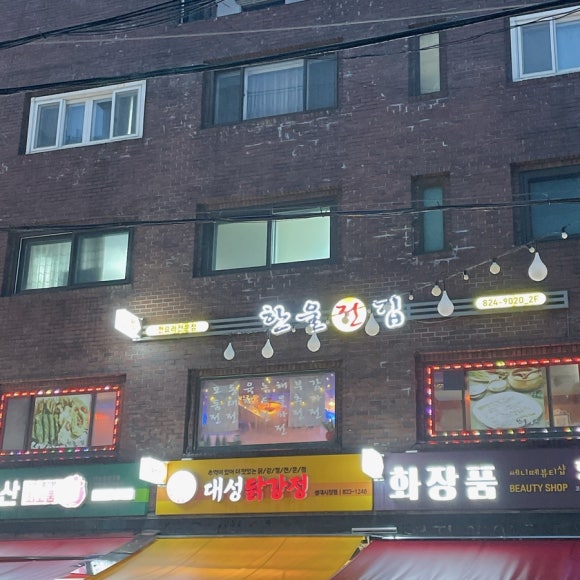 한울전집 이미지