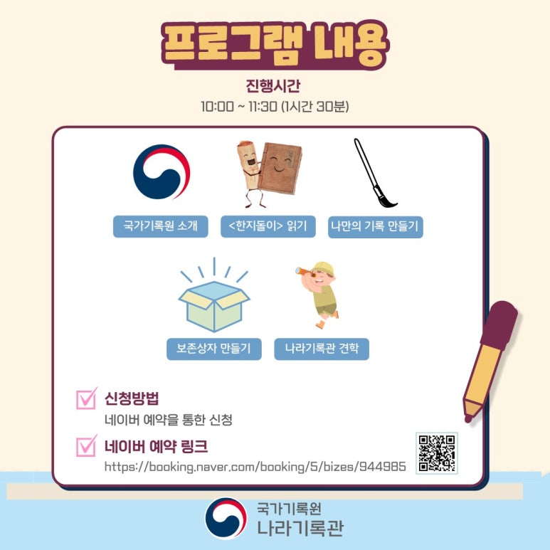 국가기록원 나라기록관 이미지