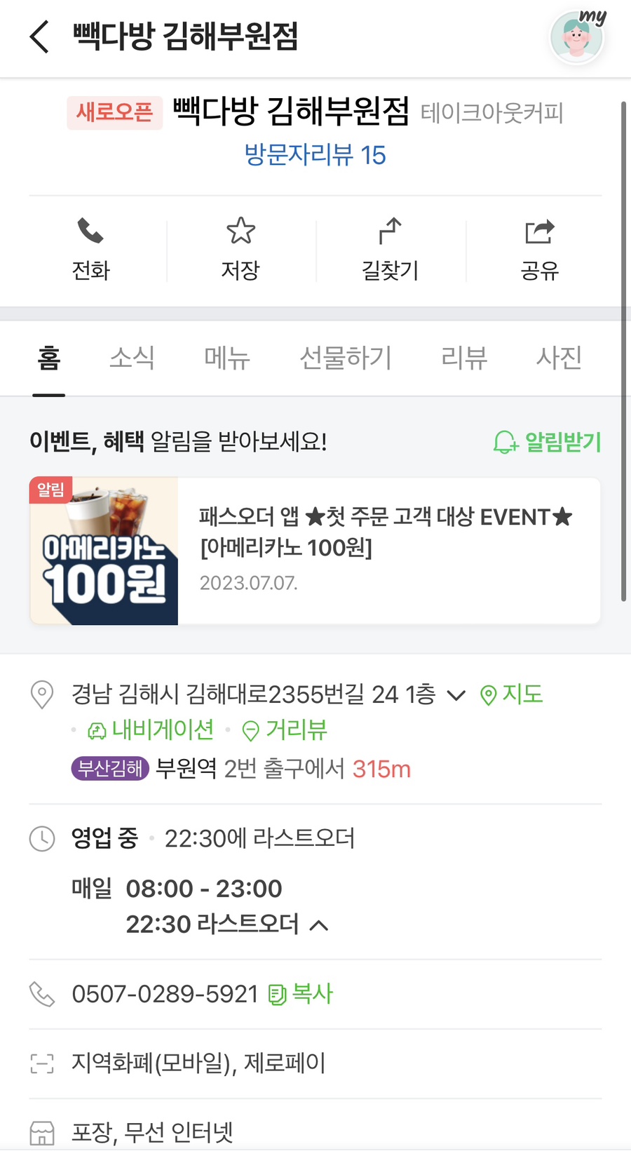 빽다방김해 이미지
