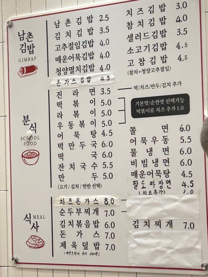 남촌분식집 이미지