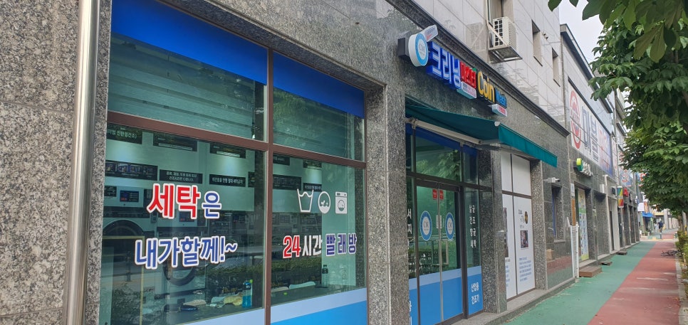 화랑세탁소 이미지