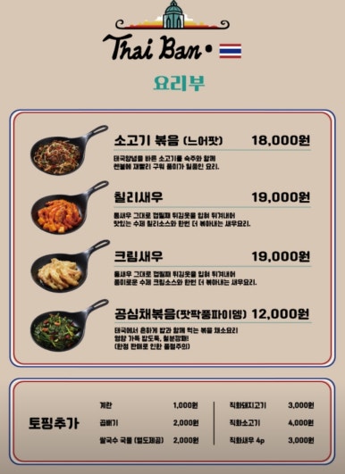 타이반쩜 동탄점 이미지