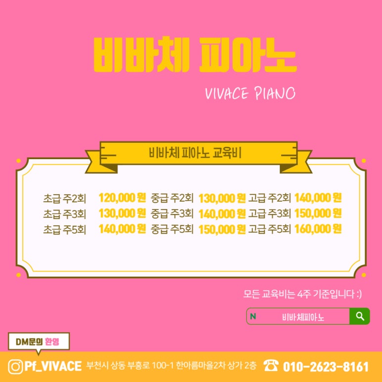 비바체음악교습소 이미지