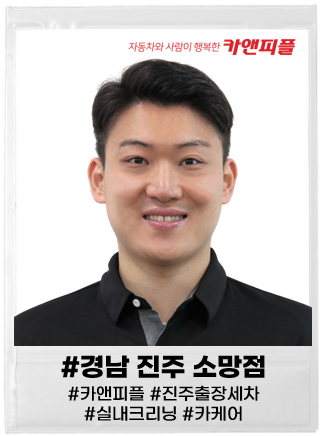 카앤피플경남진주소망점 이미지