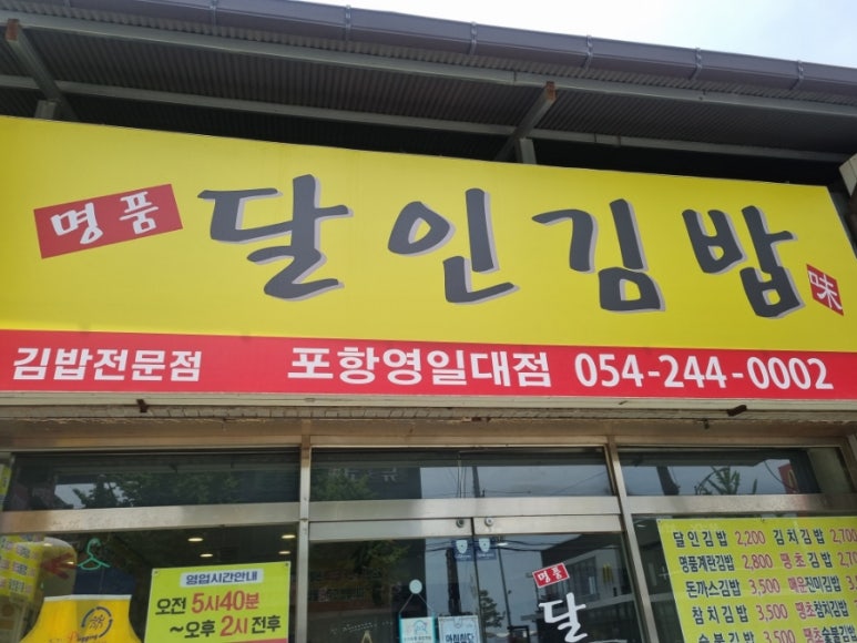 명품달인김밥(영일대) 이미지