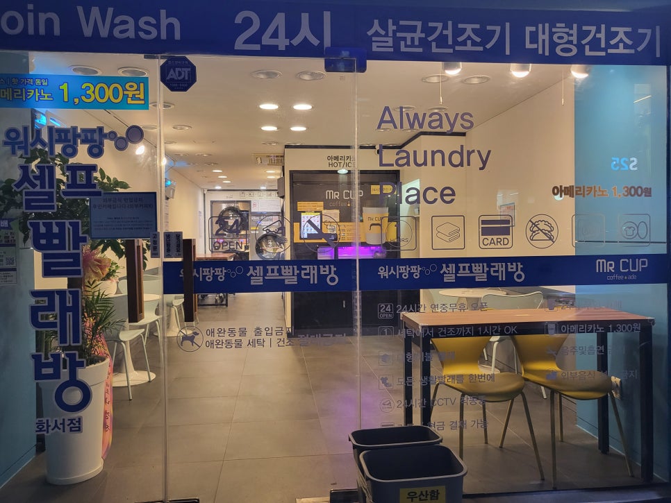 워시팡팡무인셀프빨래방 이미지